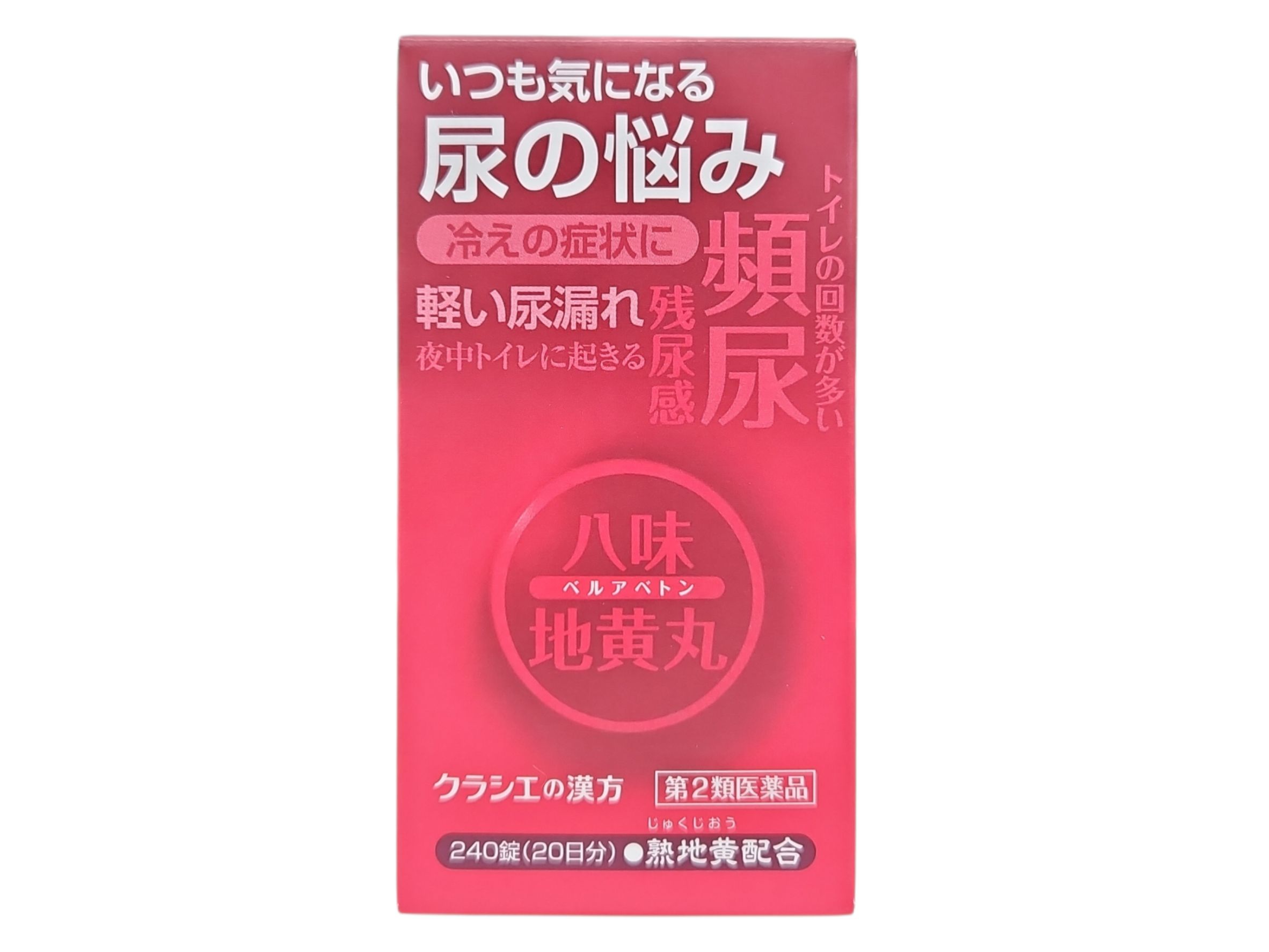 【第2類医薬品】 クラシエ薬品 ベルアベトン (240錠) 頻尿・軽い尿漏れ、夜間尿に　（八味地黄丸）