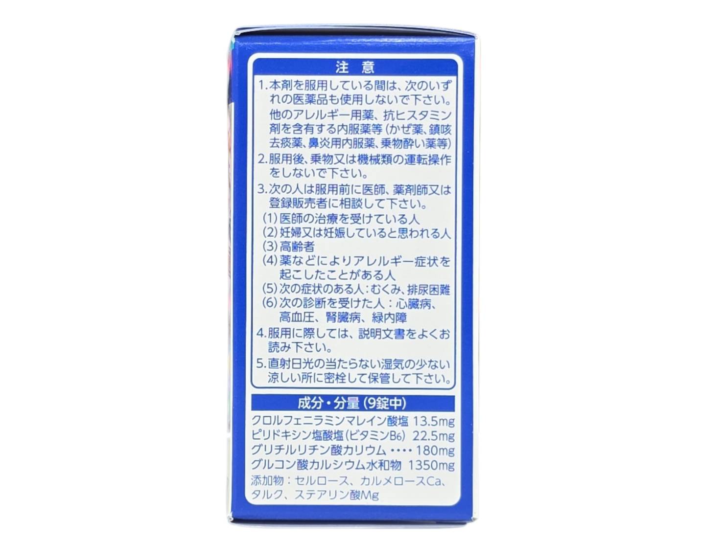 【SS限定★要エントリーで最大P20倍】【第2類医薬品】アレルギール錠 110錠　セルフ...