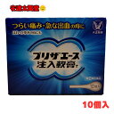 【月間優良ショップ受賞】【第(2)類医薬品】プリザエース注入軟膏T 10個入り 5個セットは送料無料 大正製薬