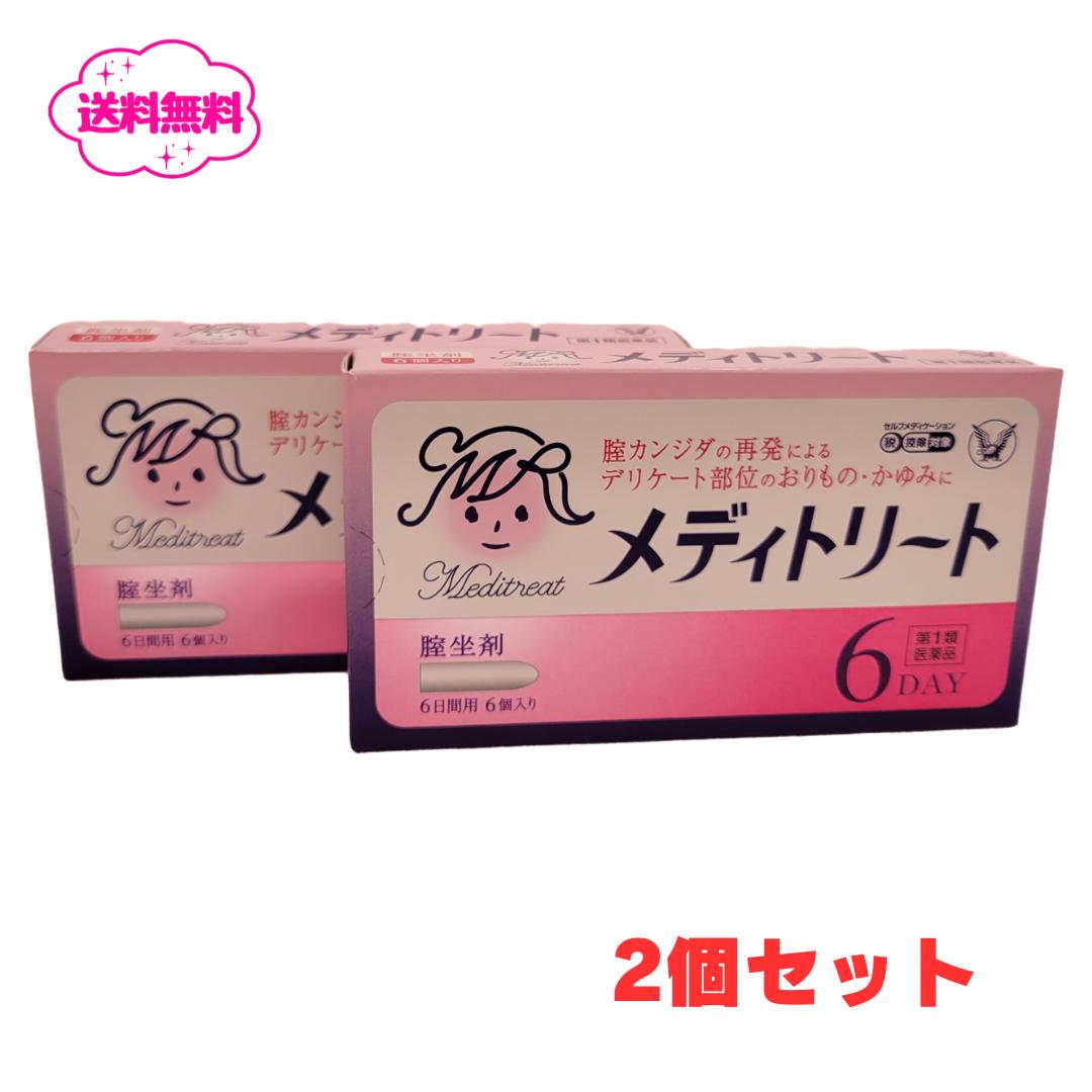 商品情報メディトリートシリーズについてOTC医薬品として、腟坐剤タイプとクリームタイプの併用ができるようになりました。症状のある部位にあわせて、適切な剤型を選択して治療できます。・腟にカンジダ症状がある：メディトリート（腟坐剤）を使用してください・腟及び外陰：メディトリート（腟坐剤）とメディトリートクリーム（外陰用クリーム）を併用してください・外陰：メディトリートクリーム（外陰用クリーム）を使用してください。ただし、メディトリート（腟坐剤）との併用が望まれます※腟内にも原因菌が増殖している可能性があるため、腟坐剤との併用が望まれます広告文責株式会社　安達太陽堂薬局0867-72-7666メーカー名、又は販売業者名大正製薬株式会社日本製か海外製(アメリカ製等)か日本製商品区分第1類医薬品商品説明文●カンジダ菌は、健康な女性でも皮膚、口の中、消化管、腟に存在します。腟カンジダは、かぜ、疲労、ストレスなどで免疫機能が低下したり、以下の要因で腟の中のカンジダ菌が増殖し、発症する疾患で、腟のかゆみ、おりもの（白色）、発赤、熱感、痛みを生じます。一度発症すると再発しやすい疾患です。ホルモンの変化（月経前）、抗生物質、ピル、妊娠、糖尿病、服装（湿ったり、きつい下着）●メディトリートは、有効成分のミコナゾール硝酸塩がカンジダ菌に対して強い抗菌作用を示し、不快な症状をやわらげる腟坐剤です。使用上の注意■■してはいけないこと■■(守らないと現在の症状が悪化したり、副作用が起こりやすくなります)1.次の人は使用しないでください(1)初めて発症したと思われる人。(初めて症状があらわれた場合は、他の疾病が原因の場合があり、その場合は医師の診断を受ける必要があります)(2)本剤又は本剤の成分によりアレルギー症状を起こしたことがある人。(本剤の使用により再びアレルギー症状を起こす可能性があります)(3)15歳未満又は60歳以上の人。(15歳未満の人は初めて発症した可能性が高く、また60歳以上の人は他の疾患の可能性や他の菌による複合感染の可能性があるため)(4)妊婦又は妊娠していると思われる人。(薬の使用には慎重を期し、医師の診断を受ける必要があります)(5)発熱、悪寒、下腹部痛、背中や肩の痛み、色のついた又は血に染まったおりもの、魚臭いおりもの、生理の停止、腟からの不規則又は異常な出血、腟又は外陰部における潰瘍、浮腫又はただれがある人。(別の疾病の可能性がありますので、医師の診断を受ける必要があります)(6)次の診断を受けた人。糖尿病(頻繁に本疾病を繰り返す可能性が高いので、医師の診断を受ける必要があります)(7)ワルファリン等の抗凝血剤を服用している人。(ワルファリンの作用である出血傾向が強くなる場合があります)(8)本疾病を頻繁に繰り返している人。(1～2ヵ月に1回又は6ヵ月以内に2回以上)(9)腟カンジダの再発かわからない人。(自己判断できない場合は、医師の診断を受ける必要があります)2.次の部位には使用しないでください(1)腟内以外の部位。(本剤は腟内のカンジダ菌による感染のみに効果があります)3.本剤を使用中に次の医薬品を外陰部に使用しないでください(1)カンジダ治療薬以外の外皮用薬。(症状が悪化する又は治療を遅らせるおそれがあります)■■相談すること■■1.次の人は使用前に医師又は薬剤師に相談してください(1)医師の治療を受けている人。(医師から処方されている薬に影響したり、本剤と同じ薬を使用している可能性もあります)(2)薬などによりアレルギー症状を起こしたことがある人。(薬などでアレルギーを起こした人は、本剤でも起こる可能性があります)(3)授乳中の人。(薬の使用には慎重を期す必要があります)2.使用後、次の症状があらわれた場合は副作用の可能性があるので、直ちに使用を中止し、この説明書を持って医師又は薬剤師に相談してください腟以外 : じんましん、かゆみ3.使用後、次の症状があらわれることがあるので、このような症状の持続又は増強が見られた場合には、使用を中止し、この説明書を持って医師又は薬剤師に相談してください腟 : かゆみ、発赤、痛み、熱感、刺激感(本剤によるアレルギー症状であるか、本剤の薬理作用が強くあらわれたものであると考えられ、このような場合、同じ薬を続けて使用すると症状がさらに悪化する可能性があります)4.3日間使用しても症状の改善がみられない場合又は6日間使用しても症状が消失しない場合は、医師の診療を受けてください。(症状が重いか他の疾病による可能性があります)成分【1個中】成 分：ミコナゾール硝酸塩分 量：100mgはたらき：カンジダ菌に対して強い抗菌作用を示します。添加物:ハードファット効能・効果腟カンジダの再発（過去に医師の診断・治療を受けた方に限る）用法・用量成人（15歳以上60歳未満）、1日1回1個を就寝前に腟深部に挿入してください。なお、6日間連続して使用してください。ただし、3日間使用しても症状の改善がみられないか、6日間使用しても症状が消失しない場合は、医師の診療を受けてください。※ご使用の前に入浴するか、ぬるま湯で患部を清潔にし、使用してください。15才以上60才未満：1回1錠　1日1回（就寝前）15才未満60才以上：使用しないこと保管及び取り扱い上の注意(1)直射日光の当たらない湿気の少ない30℃以下の涼しい所に保管してください。(本剤は体温程度で溶けるため、購入後は、なるべく冷蔵庫で保管してください)(2)小児の手のとどかない所に保管してください。(3)保管する場合は、坐剤の先を下に向けて外箱に入れ、外箱のマークに従って立てて保管してください。(坐剤の変形を防ぐため)(4)コンドームやペッサリー等の避妊用ラテックス製品との接触を避けてください。(これらの製品が劣化・破損することがあります)(5)使用期限を過ぎた製品は使用しないでください。(品質保持のため)注意(1)定められた用法・用量を厳守してください。(2)本剤が軟らかい場合には、しばらく冷やした後に使用してください。また、硬すぎる場合には、軟らかくなった後に使用してください。(3)腟内にのみ使用してください。(4)使用前後によく手を洗ってください。(5)アプリケーターは使用しないでください。(衛生上好ましくないため)(6)途中で症状が消失しても、使用開始から6日間使用してください。(7)生理中の使用は避け、使用中に生理になった場合は本剤の使用を中止してください。その場合は治癒等の確認が必要であることから医師の診療を受けてください。(生理中は薬剤が流れ出し、効果が十分得られない場合があります)お問い合わせ先会社名：大正製薬株式会社問い合わせ先：お客様119番室電話：03-3985-1800受付時間：8：30～17：00（土、日、祝日を除く）使用期限使用期限まで1年以上あるものをお届けします。容量6個入り医薬品販売に関する記載事項「医薬品販売に関する記載事項」(必須記載事項)はこちら【第1類医薬品】メディトリート 膣剤 6個入り6日分 2個セット 【送料無料】大正製薬 ミコナゾール硝酸塩 カンジダ菌 抗菌作用 外陰用クリーム 腟のかゆみ、おりもの（白色）、発赤、熱感、痛みに 腟カンジダの再発治療薬 5