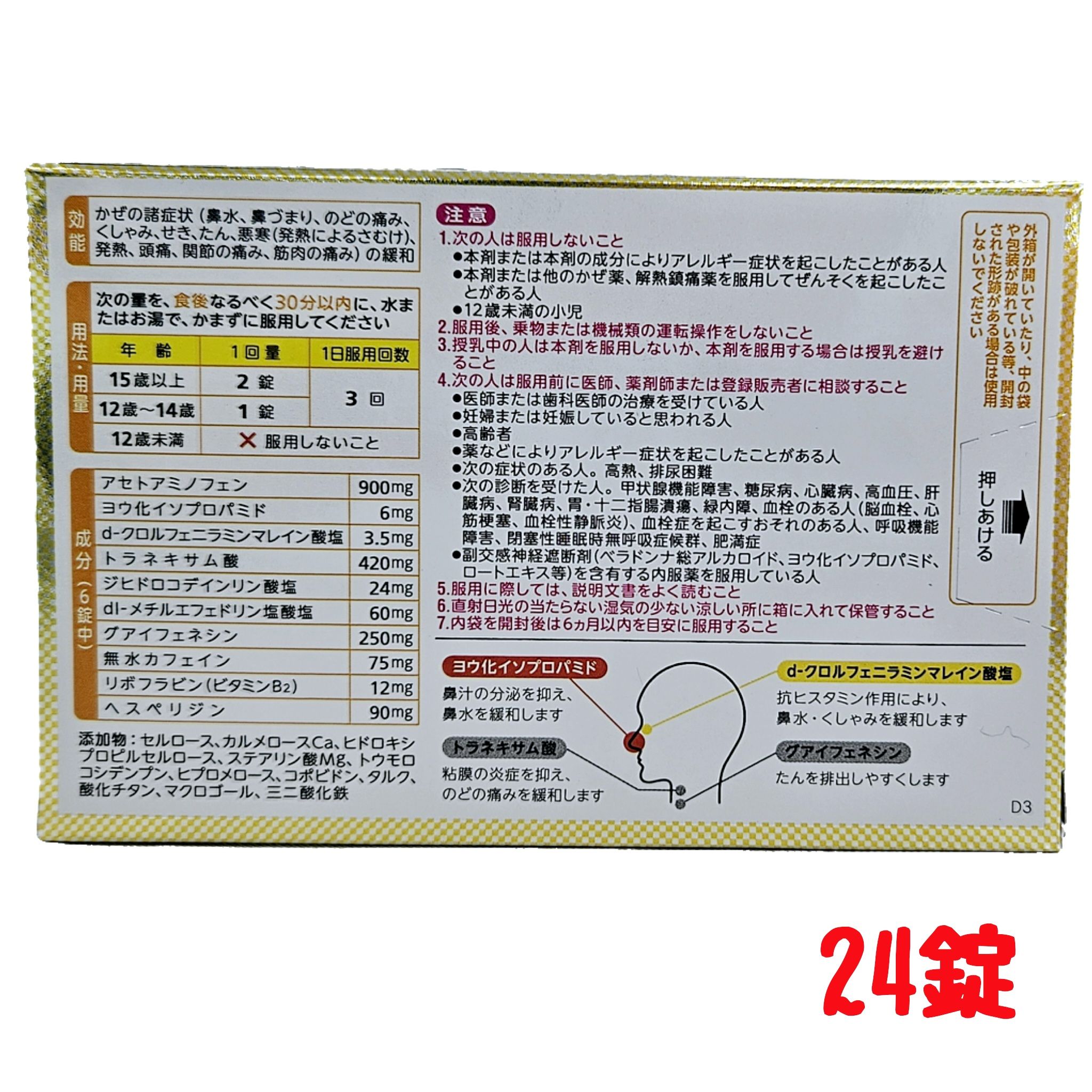 《楽天1位》【第(2)類医薬品】アリナミン製薬 ベンザブロック S プレミアムDX 24錠...