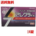【第2類医薬品】【送料無料】アレグラFX 56錠 28錠 14錠 アレルギー専用鼻炎薬(セルフメディケーション税制対象) 花粉 アレルギー 鼻炎 しっかり効く&...