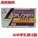 【最大2000円OFFクーポン配布中】【第2類医薬品】【送料無料】アレグラFXジュニア 16錠 アレルギー専用鼻炎薬(セルフメディケーション税制対象)【アレジオ...