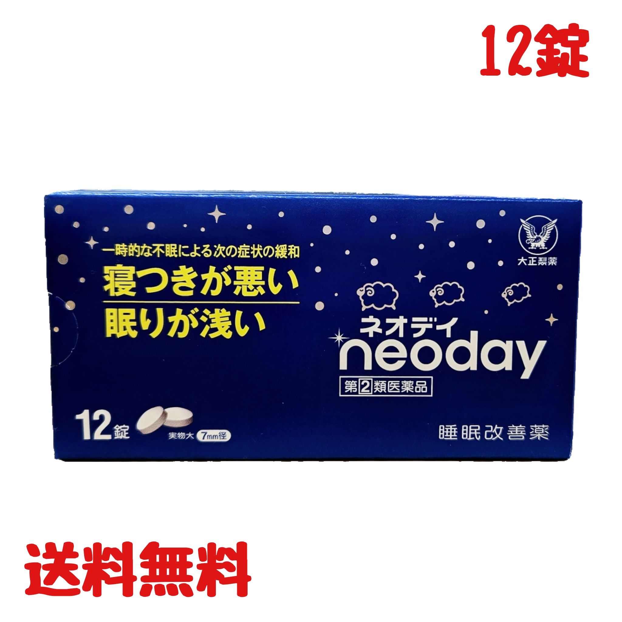 商品情報商品説明文●多忙な毎日を送る現代人の中には、ストレスなどによって眠れない日々に悩んでいる方は少なくありません。●ネオデイは、抗ヒスタミン剤：ジフェンヒドラミン塩酸塩を配合した一般用医薬品の睡眠改善薬です。●寝つきが悪い、眠りが浅いといった一時的な不眠症状の緩和に効果をあらわします。●直径7mmの服用しやすい小型のフィルムコーティング錠です。広告文責株式会社　安達太陽堂薬局0867-72-7666メーカー名、又は販売業者名(輸入品の場合はメーカー名、輸入者名ともに記載)大正製薬株式会社日本製か海外製(アメリカ製等)か日本製商品区分第(2)類医薬品使用上の注意＜してはいけないこと＞(守らないと現在の症状が悪化したり、副作用・事故が起こりやすくなります)・次の人は服用しないでください(1)妊婦又は妊娠していると思われる人。(2)15歳未満の小児。(3)日常的に不眠の人。(4)不眠症の診断を受けた人。・本剤を服用している間は、次のいずれの医薬品も使用しないでください他の催眠鎮静薬、かぜ薬、解熱鎮痛薬、鎮咳去痰薬、抗ヒスタミン剤を含有する内服薬等(鼻炎用内服薬、乗物酔い薬、アレルギー用薬等)・服用後、乗物又は機械類の運転操作をしないでください(眠気をもよおして事故を起こすことがあります。また、本剤の服用により、翌日まで眠気が続いたり、だるさを感じる場合は、これらの症状が消えるまで、乗物又は機械類の運転操作をしないでください。)・授乳中の人は本剤を服用しないか、本剤を服用する場合は授乳を避けてください・服用前後は飲酒しないでください・寝つきが悪い時や眠りが浅い時のみの服用にとどめ、連用しないでください＜相談すること＞・次の人は服用前に医師、薬剤師又は登録販売者に相談してください(1)医師の治療を受けている人。(2)高齢者。(3)薬などによりアレルギー症状を起こしたことがある人。(4)次の症状のある人。排尿困難(5)次の診断を受けた人。緑内障、前立腺肥大・服用後、次の症状があらわれた場合は副作用の可能性があるので、直ちに服用を中止し、製品の説明書を持って医師、薬剤師又は登録販売者に相談してください皮膚：発疹・発赤、かゆみ消化器：胃痛、吐き気・嘔吐、食欲不振精神神経系：めまい、頭痛、起床時の頭重感、昼間の眠気、気分不快、神経過敏、一時的な意識障害(注意力の低下、ねぼけ様症状、判断力の低下、言動の異常など)その他：動悸、倦怠感、排尿困難・服用後、口のかわき、下痢の症状があらわれることがあるので、このような症状の持続又は増強がみられた場合には、服用を中止し、製品の説明書を持って医師、薬剤師又は登録販売者に相談してください・2～3回服用しても症状がよくならない場合は服用を中止し、製品の説明書を持って医師、薬剤師又は登録販売者に相談してください＜その他の注意＞・翌日まで眠気が続いたり、だるさを感じることがあります。成分・分量(2錠中)ジフェンヒドラミン塩酸塩：50mg添加物：乳糖、ヒドロキシプロピルセルロース、無水ケイ酸、クロスカルメロースNa、ステアリン酸Mg、ヒプロメロース、白糖、酸化チタン、カルナウバロウ効能・効果一時的な不眠の次の症状の緩和：寝つきが悪い、眠りが浅い用法・用量・寝つきが悪い時や眠りが浅い時、下記の1回の量を、1日1回就寝前に水又はぬるま湯で服用してください。(年令：1回量)15才以上：2錠15才未満：服用しないこと★用法・用量に関連する注意・定められた用法・用量を厳守してください。・就寝前以外は服用しないでください。保管及び取り扱い上の注意・直射日光の当たらない湿気の少ない涼しい所に保管してください。・小児の手の届かない所に保管してください。・他の容器に入れ替えないでください。(誤用の原因になったり品質が変わることがあります)・使用期限を過ぎた製品は服用しないでください。なお、使用期限内であっても、開封後はなるべく早く服用してください。(品質保持のため)お問い合わせ先会社名：大正製薬株式会社問い合わせ先：お客様119番室電話：03-3985-1800受付時間：8：30ー17：00（土，日，祝日を除く）使用期限使用期限10ヶ月以上あるものをお届けします「医薬品販売に関する記載事項」（必須記載事項）はこちら【早い者勝ち！最大2,000円OFFクーポン配布中】【第(2)類医薬品】ネオデイ　12錠睡眠改善薬 【土日祝も即日発送】大正製薬　定形外郵便【セルフメディケーション税控除対象】 寝つきが悪い、眠りが浅い方に 5