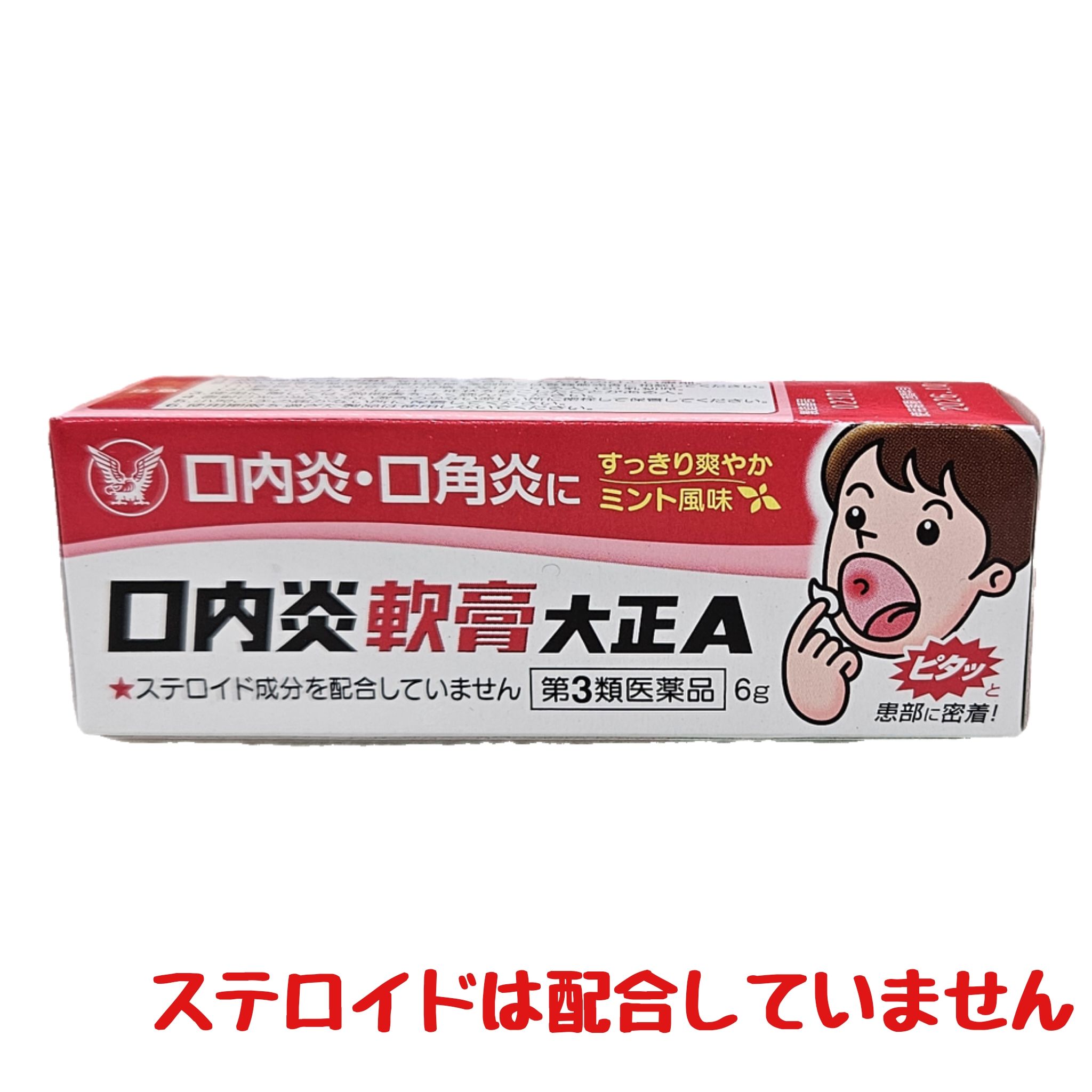 【ワンダフルデー★最大1000円オフクーポン配布中！】【第3類医薬品】口内炎軟膏大正A 6g 【大正製薬】