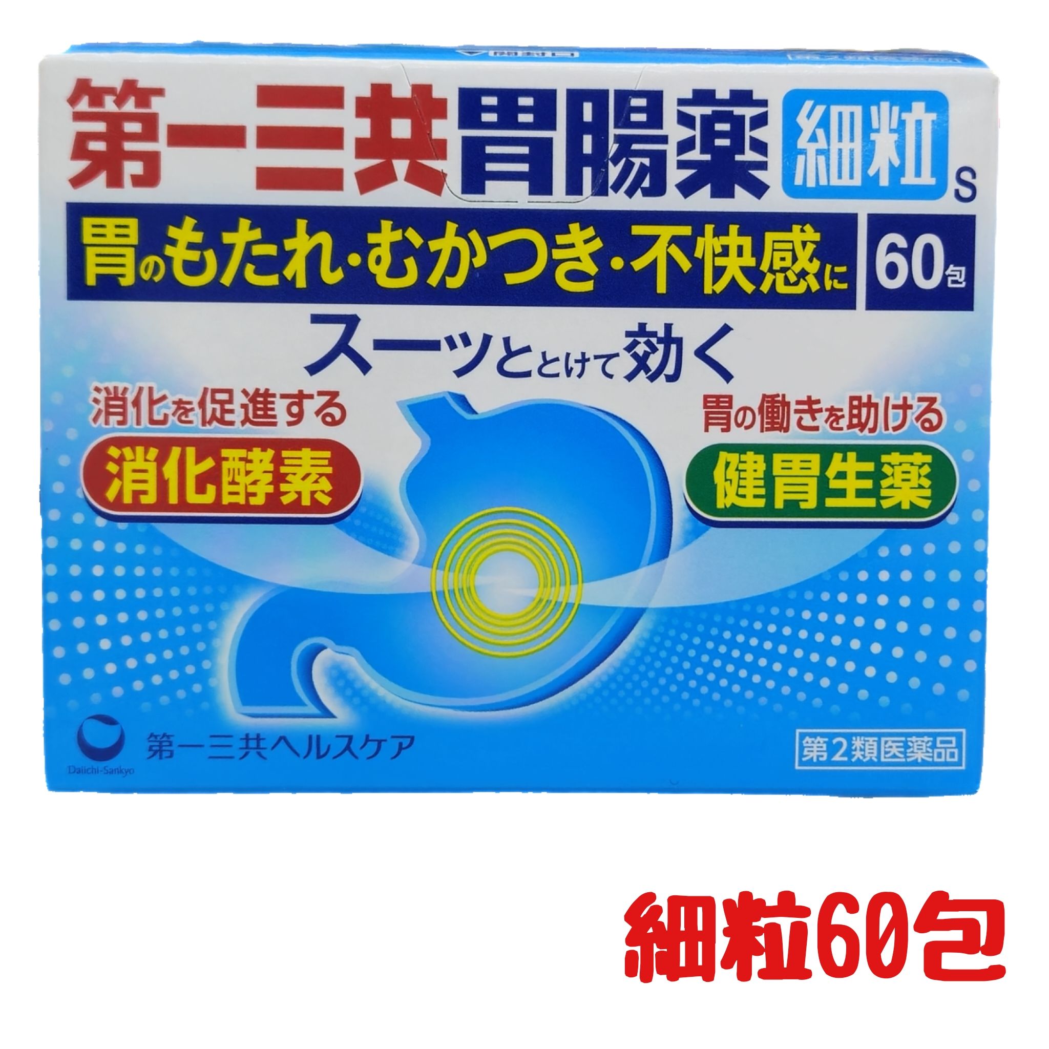 【第2類医薬品】第一三共胃腸薬細粒 60包