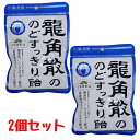 【早い者勝ち！最大2,000円OFFクーポン配布中】龍角散の のどすっきり飴 100g　2個セット【即日発送】