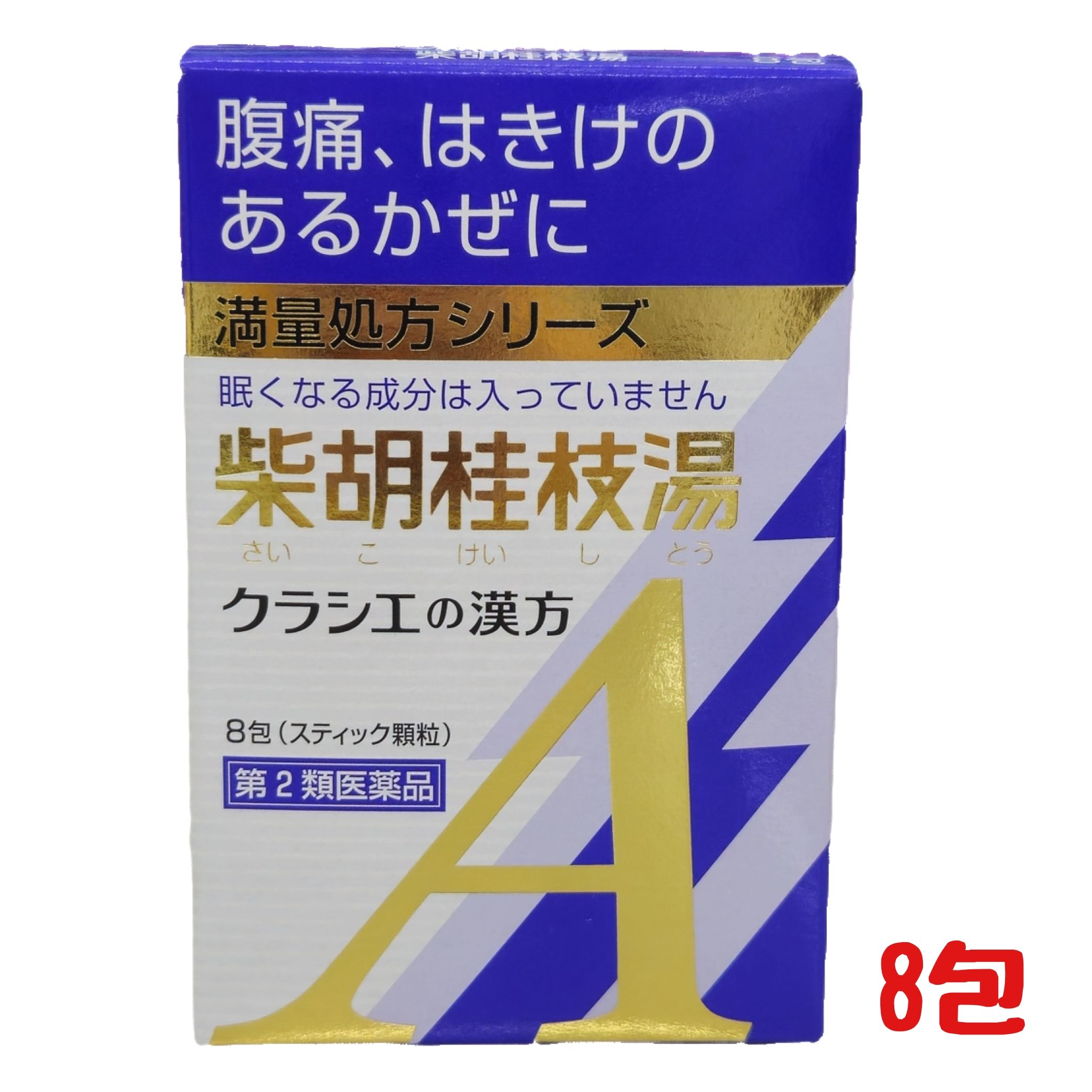 【第2類医薬品】クラシエ柴胡桂枝湯エキス顆粒A 8包