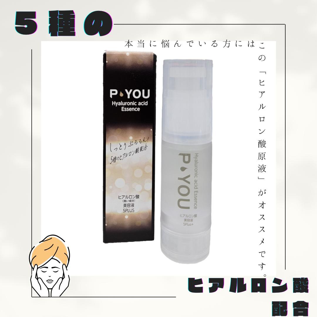 PYOU ピーユーHAヒアルロン酸美容液 | スキンケア 化粧品 基礎化粧品 美容 イスクラ産業の美容液 ヒアルロン酸原液 美容液 保湿美容液 adachitaiyodo-10000146 安達太陽堂 楽天市場店 サンプル画像3
