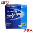 【第1類医薬品】ニコチネルパッチ20 ステップ1 14枚ニコチネルパッチ10 ステップ2 14枚【クリックポスト追跡便 送料無料】 【セルフメディケーション税制...