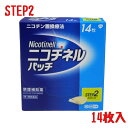 商品情報広告文責株式会社　安達太陽堂薬局0867-72-7666メーカー名、又は販売業者名(輸入品の場合はメーカー名、輸入者名ともに記載)グラクソ・スミスクライン・コンシューマー・ヘルスケア・ジャパン株式会社日本製か海外製(アメリカ製等)か日本製商品区分第1類医薬品商品説明文「ニコチネル パッチ20 14枚」は、タバコをやめたい人のための医薬品です。1日1回貼るだけの簡単な使用方法で、あなたの禁煙をサポートします。シンプルな2ステップの禁煙プログラムにより、禁煙時のイライラ・集中困難などの症状を緩和し、約2ヵ月であなたを無理のない禁煙へと導きます(タバコを嫌いにさせる作用はありません)。「ニコレット パッチ」を6週間貼付以降、禁煙を続けられる自信があれば本剤の使用を中止することもできます。1日1回1枚を起床時に貼付し、就寝前にはがす簡便な使い方ができる剤形です。独自の経皮吸収治療システムにより、禁煙に必要なレベルのニコチンを安定して皮ふへ放出します。タバコを吸わない人や現在吸っていない人は、身体に好ましくない作用を及ぼしますので使用しないでください。 医薬品。使用上の注意●してはいけないこと(守らないと現在の症状が悪化したり、副作用が起こりやすくなります)1．次の人は使用しないでください。(1)非喫煙者(タバコを吸ったことのない人及び現在タバコを吸っていない人)(はきけ、腹痛、めまいなどの症状があらわれることがあります)(2)他のニコチンを含有する製剤を使用している人(3)妊婦又は妊娠していると思われる人(4)授乳中の人(乳汁中への移行が認められています)(5)重い心臓病を有する人1)3ヵ月以内に心筋梗塞の発作を起こした人、2)重い狭心症と医師に診断された人、3)重い不整脈と医師に診断された人(6)急性期脳血管障害(脳梗塞、脳出血等)と医師に診断された人(7)うつ病と診断されたことのある人(禁煙時の離脱症状により、うつ症状を悪化させることがあります)(8)本剤の成分によるアレルギー症状(例えば、発疹・発赤、かゆみ、はれ等)を起こしたことがある人2．次の部位には使用しないでください。湿疹、かぶれ、傷口3．本剤を一度に2枚以上使用しないでください。4．本剤を使用中及び使用直後は、次のことはしないでください。(はきけ、腹痛、めまいなどの症状があらわれることがあります)(1)ニコチンガム製剤の使用(2)喫煙5．本剤を使用中は、サウナの使用や激しい運動はしないでください。(はきけ、腹痛、めまいなどの症状があらわれることがあります)●相談すること1．次の人は使用前に医師又は薬剤師に相談してください。(1)医師の治療を受けている人(2)他の薬を使用している人(他の作用に影響を与えることがあります)(3)本人又は家族がアレルギー体質の人(4)薬によりアレルギー症状(例えば、発疹・発赤、かゆみ、はれ等)を起こしたことがある人(5)高齢者及び20才未満の人(6)次の診断を受けた人心臓病(心筋梗塞、狭心症、不整脈、心不全等)、胃・十二指腸潰瘍、高血圧、肝臓病、腎臓病、糖尿病(インスリン製剤を使用している人)、甲状腺機能亢進症、褐色細胞腫、脳血管障害(脳梗塞、脳出血等)、末梢血管障害(バージャー病等)、全身性皮ふ疾患(アトピー性皮ふ炎、湿疹性皮ふ炎)、てんかん、神経筋接合部疾患(重症筋無力症、イートン・ランバート症候群)(7)発熱のある人(ニコチンの吸収量が増加し、過量摂取になる可能性があります)2．次の場合は、直ちに本剤をはがし、石鹸などを使用せずに、皮ふ表面を水で洗い乾燥させてください。それでも症状が続く場合は、この説明文書を持って医師又は薬剤師に相談してください。(1)使用後、次の症状があらわれた場合【関係部位：症状】皮ふ：発疹・発赤、かぶれ、かゆみ、じんましん、水泡、はれ、色素沈着、痛み、ヒリヒリ感、熱感、皮ふのはがれ、フケの増加精神神経系：不眠、頭痛、めまい、しびれ、悪夢、疲労感、眠気、集中困難、情緒不安定、手足のふるえ、神経過敏、感覚障害消化器：悪心・嘔吐、腹痛、胸やけ、食欲不振、消化不良、便秘、下痢、口内炎肝臓：全身のだるさ、皮ふや白目が黄色くなる循環器：動悸、血圧の上昇、胸苦しさ自律神経系：口のかわき、ほてり、多汗、だ液の増加、顔が青白くなる呼吸器系：せき、息苦しさ、のどの違和感筋・骨格系：筋肉痛、肩こり、背中の痛みその他口中の苦味、味覚異常、耳鳴り、疼痛、ニコチン臭、不快感、胸の痛み、寒気、むくみ、脱力(2)まれに下記の重篤な症状が起こることがあります。その場合は直ちに医師の診療を受けてください。【症状の名称：症状】ショック(アナフィラキシー)：使用後すぐにじんましん、浮腫、胸苦しさ等とともに、顔色が青白くなり、手足が冷たくなり、冷や汗、息苦しさ等があらわれる。3．次の人は過重摂取になる可能性があります。下記の症状があらわれた場合は、直ちに本剤をはがし、石鹸などを使用せずに、皮ふ表面を水で洗い乾燥させ、医師又は薬剤師に相談してください。(1)過量摂取になる可能性がある人(一般の人に比べて血中濃度が高くなりやすい人)1)ニコチン代謝(解毒)酵素活性の低い人(日本人ではニコチンを代謝(解毒)する酵素の能力が低い人が約10人に1人存在することが知られています)2)喫煙本数が少なく、タバコへの依存度の低い人3)タバコの煙を深く吸い込まず、ふかすことが多い人4)小柄な人ややせている人(2)過量摂取になると起こる症状(急性ニコチン中毒の可能性があります)悪心・嘔吐、下痢、はげしい腹痛、よだれ、顔が青白くなる、頭痛、発汗、めまい、手足のふるえ、けいれん、聴覚障害、視覚障害、神経障害、錯乱、全身の脱力、息苦しさ4．次の場合は、使用を中止し、医師又は薬剤師に相談してください。1週間使用しても、タバコの本数が全く減らない場合や、禁煙当初のイライラ、不安、集中困難などの症状が軽くならず、禁煙が続けられない場合。成分・分量（1錠中）ニコチネルパッチ20(20平方センチメートル)：ニコチン35mgニコチネルパッチ10(10平方センチメートル)：ニコチン17.5mg添加物：アミノアルキルメタクリレートコポリマーE、中鎖脂肪酸トリグリセリド、その他1成分効能・効果禁煙時のイライラ・集中困難・落ち着かないなどの症状の緩和用法・用量最初の6週間はニコチネルパッチ20を1日1回、1枚を起床時から就寝時まで貼付し、次の2週間はニコチネルパッチ10を1日1回、1枚を起床時から就寝時まで貼付してください。禁煙によるイライラなどの症状がなくなり、禁煙を続ける意志が強く、禁煙を続けられる自信がある場合には、6週間のニコチネルパッチ20を使用後、7週目以降のニコチネルパッチ10を使用せずに、本剤の使用を中止してもかまいません。貼付する場所は上腕部、腹部あるいは腰背部に毎日場所を変えて貼付してください。**用法・用量に関する注意**1．定められた用法・用量を厳守してください。2．本剤を一度に2枚以上使用しないでください。3．本剤を切り分けて使用しないでください。4．連続して8週間を超えて使用しないでください。5．次の検査及び治療を受けるときは、本剤をはがしてください。(貼付部位にやけどを生じるおそれがあります) (1)MRI(2)ジアテルミー(高周波療法)(3)電気的除細動(AED等)**使い方**1．袋をハサミで切り、薬剤を取り出す。この袋は、小児が容易に取り出せない特殊な包装になっていますので、裏面の点線に沿って、貼付剤を傷つけないようハサミで切り、薬剤を取り出してください。2．薬剤をとりやすくする。アルミシートの小さいほうを注意して手で切り取ります。3．シートから薬剤ははがす。アルミシートをゆっくりとはがします。丸いほうが薬剤です。4．体に貼り、押さえる。肌にシワができないように伸ばして貼ります。薬のフチが浮かないように10秒くらい手のひらで、指先でしっかり押さえます。●貼る時の注意左右の上腕部、腹部、腰背部のいずれかに貼付してください。1．皮ふへの刺激を避けるため、毎日に場所を変えて貼付してください。繰り返し同じところには貼付しないでください。2．傷や皮ふ病がある場所、またはベルトラインや体毛の濃い部分は避けて貼付してください。3．添付する場所がぬれているときは、タオルなどでよく拭いて乾燥させてから貼付してください。保管及び取り扱い上の注意(1)直射日光の当たらない涼しい所に保管してください。(2)小児の手の届かない所に保管してください。(3)他の人に譲り渡さないでください。(4)使用期限のすぎたものは使用しないでください。(5)使用するまでは、袋を開けずに保管してください。誤って袋を開封した場合は、袋の口をテープなどでしっかり閉め、小児の手の届かない所に保管してください。また、使用期限内であっても開封後は、1ヵ月以内に使用してください。(開封してしまったものは、品質の低下が速くなります)(6)使用後廃棄する場合は、粘着面を内側にして、2つに折り、小児の手の届かない所に捨ててください。(7)本剤は、使用前後ともに小児にとっては相当量のニコチンを含有していますので、重度の中毒症状を生じ、死亡にいたるおそれもあります。未使用及び使用済みの薬剤はいずれも、絶対に小児の手に入ることのないように、取り扱い及び廃棄には注意してください。(8)万一、小児が薬剤を飲み込んだ場合には、無理に吐かせようとしてぬるま湯や牛乳などを飲ませようとせず、直ちに医師の診療を受けてください。(ニコチンを溶解し吸収させやすくなり、腸からの吸収を促進させることがあります)(9)小児が薬剤を口に入れた場合はすぐに取り出してください。(袋の上からであれば、体内にニコチンが摂取される危険は低いですが、必要に応じて医師の診療を受けてください)お問い合わせ先グラクソ・スミスクライン・コンシューマー・ヘルスケア・ジャパン株式会社〒107-0052　東京都港区赤坂1-8-1 赤坂インターシティAIR【お問い合わせ】TEL：0120-099-301＜受付時間＞9:00～16:00（土、日、祝日及び当社休業日を除く）使用期限使用期限まで1年以上あるものをお届けします。「医薬品販売に関する記載事項」（必須記載事項）はこちら【第1類医薬品】ニコチネルパッチ20 ステップ1 14枚ニコチネルパッチ10 ステップ2 14枚【定形外郵便 送料無料】 【セルフメディケーション税制対象】 禁煙時のイライラ、集中困難などの症状を緩和 5