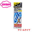 【月間優良ショップ受賞】【第(2)類医薬品】大正製薬 ダマリン グランデ X クリーム (15g) 水虫・たむしに 【セルフメディケーション税制対象商品】 定形外郵便