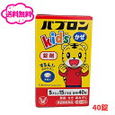【第2類医薬品】【送料無料】大正製薬 パブロンキッズかぜ錠 40錠 定形外郵便