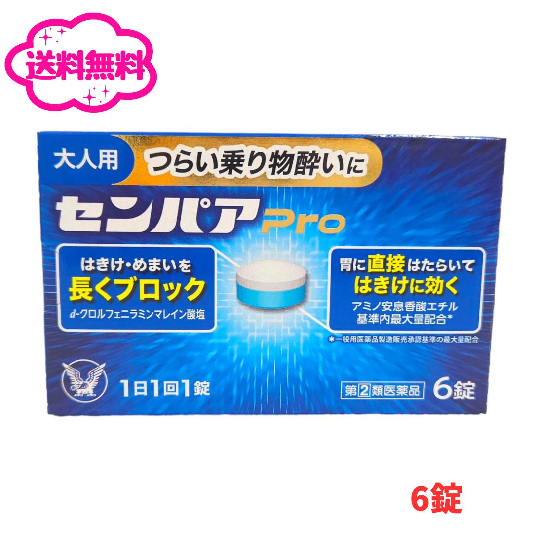 【第(2)類医薬品】センパア Pro 6錠　大正製薬