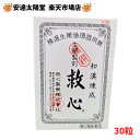 【第2類医薬品】送料無料 救心製薬 救心 30粒／60粒