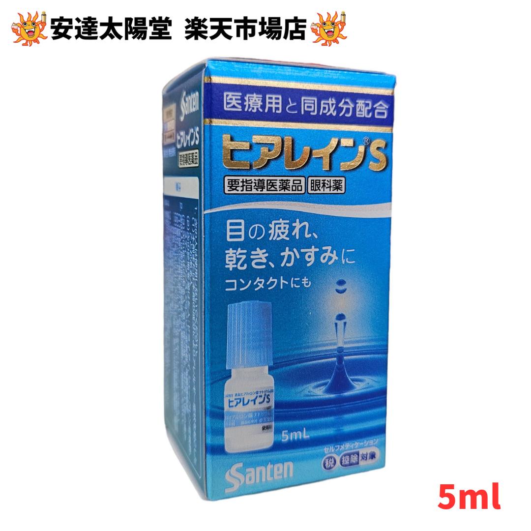 商品情報広告文責株式会社　安達太陽堂薬局0867-72-7666メーカー名、又は販売業者名(輸入品の場合はメーカー名、輸入者名ともに記載)参天製薬株式会社日本製か海外製(アメリカ製等)か日本製商品区分第1類医薬品商品説明文生体成分であるヒアルロン酸ナトリウムを含有し、角膜表面に水分を補い、うるおいを与えるとともに、涙液層を安定化させることで、目の疲れ、乾き、かすみなどを効果的に改善します。使用上の注意■してはいけないこと(守らないと現在の症状が悪化したり、副作用が起こりやすくなる)・次の人は使用しないでください。(1)本剤または本剤の成分によりアレルギー症状を起こしたことがある人(2)次の診断を受けた人:ドライアイ、シェーングレン症状群、スティーブンス・ジョンソン症候群、角膜感染症(3)次の症状のある人:急な視力低下、はげしい目の痛み(病状が悪化する恐れがありますので、自己判断で治療をすることなく医師の診療を受けてください)■相談すること1.次の人は使用前に医師または薬剤師にご相談ください。(1)医師の治療を受けている人(2)薬などによりアレルギー症状を起こしたことがある人(3)目の症状以外に、次の症状がある人　・口の乾燥、鼻腔の乾燥　・高熱、唇のただれ、のどの痛み、皮ふの広範囲の発疹・発赤などの持続や急激な悪化(4)次の診断を受けた人:緑内障2.使用後、次の症状があらわれた場合は副作用の可能性があるので、直ちに使用を中止し、この文書を持って医師または薬剤師にご相談ください。皮ふ:発疹・発赤、かゆみ目:充血、かゆみ、はれ、痛み、刺激感、異物感、目やに3.次の場合は使用を中止し、この文書を持って医師または薬剤師にご相談ください。(1)目のかすみが改善されない場合(2)用法・用量に従い1週間くらい使用(1本目を使い切る目安)しても症状がよくならない場合や、何らかの異常が感じられた場合(2本目を使用前にご相談ください)4.症状の改善が見られても、2週間を超えて使用する場合は、医師または薬剤師にご相談ください。成分・分量精製ヒアルロン酸ナトリウム0.1%添加物アミノカプロン酸、エデト酸ナトリウム水和物、クロルヘキシジングルコン酸塩液、等張化剤、pH調節剤を含有します。効能・効果目の次の症状の緩和：乾き、異物感(コロコロ・チクチクする感じ)、疲れ、かすみ、ソフトコンタクトレンズまたはハードコンタクトレンズを装着しているときの不快感用法・用量1回1滴、1日5～6回点眼してください用法関連注意次の注意事項をお守りください。(1)小児に使用させる場合には、保護者の指導監督のもとに使用させてください。(2)容器の先を、目やまぶた、まつ毛に触れさせないでください　(目やにや雑菌などの混入のため、薬液が汚染または混濁することがあります)。　また、混濁したものは使用しないでください。(3)点眼用にのみ使用してください。(4)カラーコンタクトレンズの装着時は、使用しないでください。用法関連注意（1）用法・用量を厳守して下さい。（2）錠剤の取り出し方錠剤の入っているPTPシートの凸部を指先で強く押して，裏面のアルミ箔を破り，取り出して服用して下さい。（誤ってそのまま飲み込んだりすると食道粘膜に突き刺さる等思わぬ事故につながります）保管及び取り扱い上の注意(1)使用するまでは、キャップをねじ込まないでください。(2)直射日光の当たらない涼しい所に密栓して保管してください。製品の品質を保持するため、自動車の中や暖房器具の近くなど高温となる場所に放置しないでください。また、高温となる場所に放置したものは、容器が変形して薬液が漏れたり薬液の品質が劣化しているおそれがありますので、使用しないでください。(3)小児の手の届かない所に保管してください。(4)他の容器に入れ替えないでください。　(誤用の原因になったり品質が変わることがあります)(5)他の人と共用しないでください。(6)使用期限をすぎた製品は使用しないでください。また、使用期限内であっても、開栓後はできるだけ速やかに使用してください。(7)保存の状態によっては、成分の結晶が容器の点眼口周囲やキャップの内側に白くつくことがあります。その場合には清潔なガーゼで軽くふき取って使用してください。お問い合わせ先会社名：参天製薬株式会社お問合せ先：「お客様相談室」電話：0120-127-023受付時間：9:00～17:00（土・日・祝日を除く）使用期限使用期限まで180日以上あるものをお届けします。「医薬品販売に関する記載事項」（必須記載事項）はこちら【第1類医薬品】参天製薬 ヒアレインS 5mL×1本 【セルフメディケーション税制対象商品】定形外郵便 店内合計3980円以上お買い上げで送料無料 5