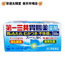 【最大2000円OFFクーポン配布中】《楽天1位》【月間優良ショップ受賞】【第2類医薬品】第一三共胃腸薬錠剤s 320錠 190錠 50錠 食後の胃もたれ・むか...