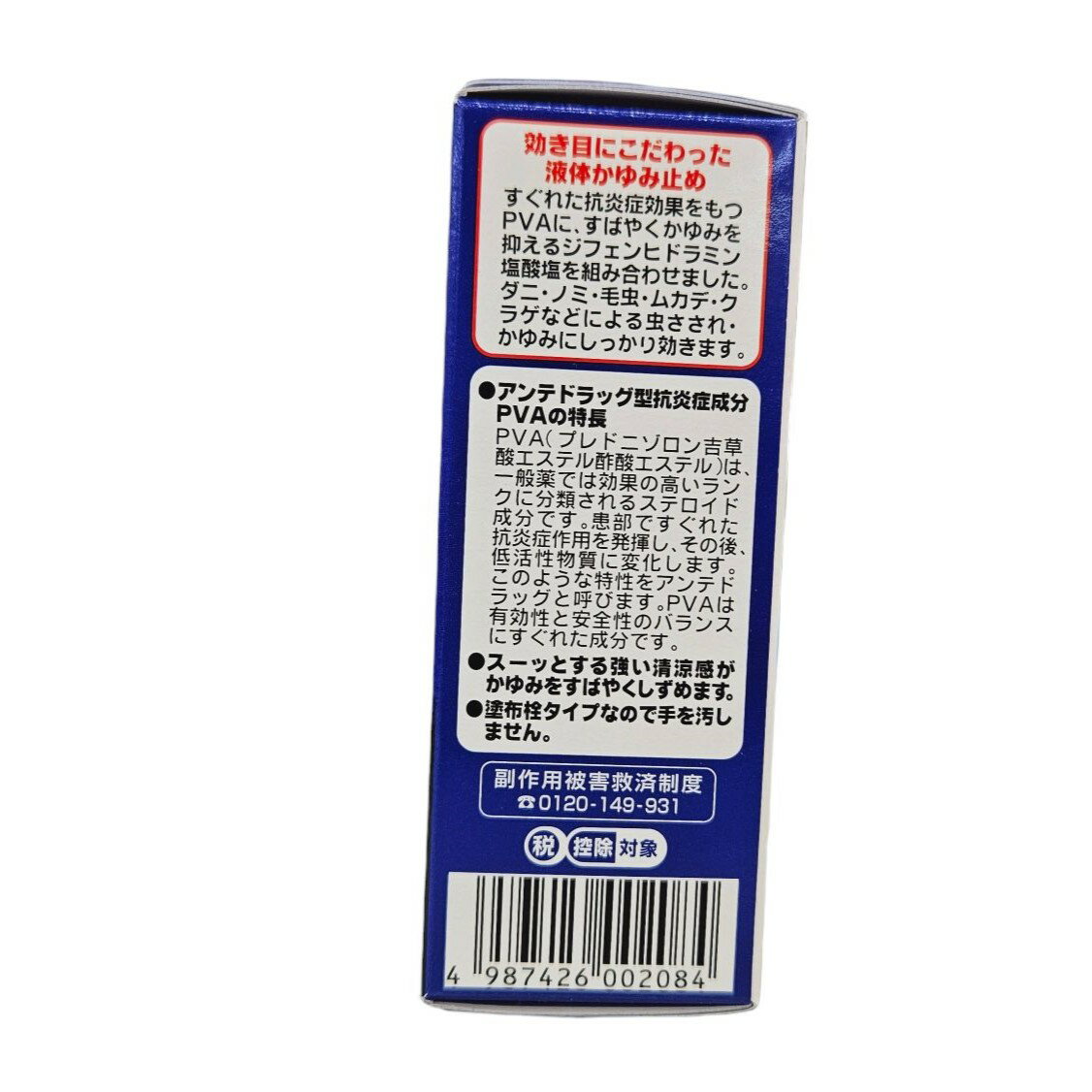 【第(2)類医薬品】液体ムヒアルファEX 35mL【セルフメディケーション税制対象】
