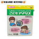 【月間優良ショップ受賞】【第3類医薬品】こどもアイリス14ml(大正製薬)