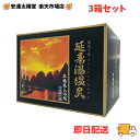 【最大2000円OFFクーポン配布中】【医薬部外品】延寿湯温泉(えんじゅとうおんせん)3箱セット 【送料無料】本格派天然生薬100%薬用入浴剤