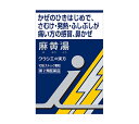 【最大2000円OFFクーポン配布中】【月間優良ショップ受賞】【第2類医薬品】クラシエ漢方麻黄湯エキス顆粒i (10包)