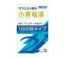 【最大2000円OFFクーポン配布中】【月間優良ショップ受賞】【第2類医薬品】クラシエ薬品 「クラシエ」漢方 小青竜湯 エキス顆粒SII (10包) 【セルフメディケーション税制対象商品】