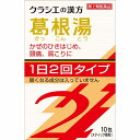 【最大2000円OFFクーポン配布中】【月間優良ショップ受賞】【第2類医薬品】クラシエ薬品 漢方 葛根湯エキス顆粒SII (10包)