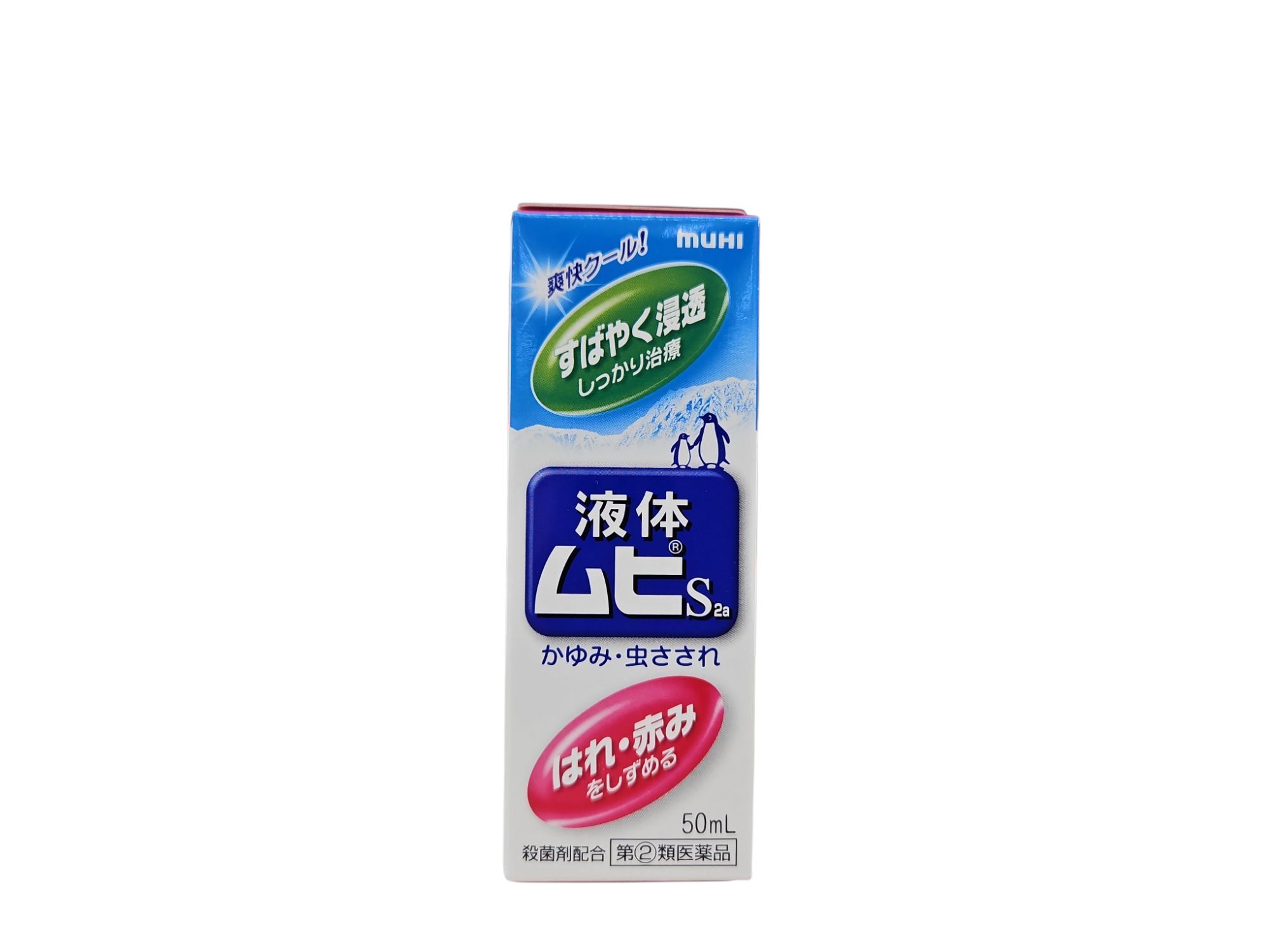 【第(2)類医薬品】液体ムヒS　50ml【セルフメディケーション税制対象】