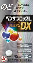 【月間優良ショップ受賞】【第(2)類医薬品】アリナミン製薬 ベンザブロック L プレミアムDX 45錠 ★セルフメディケーション税制対象商品