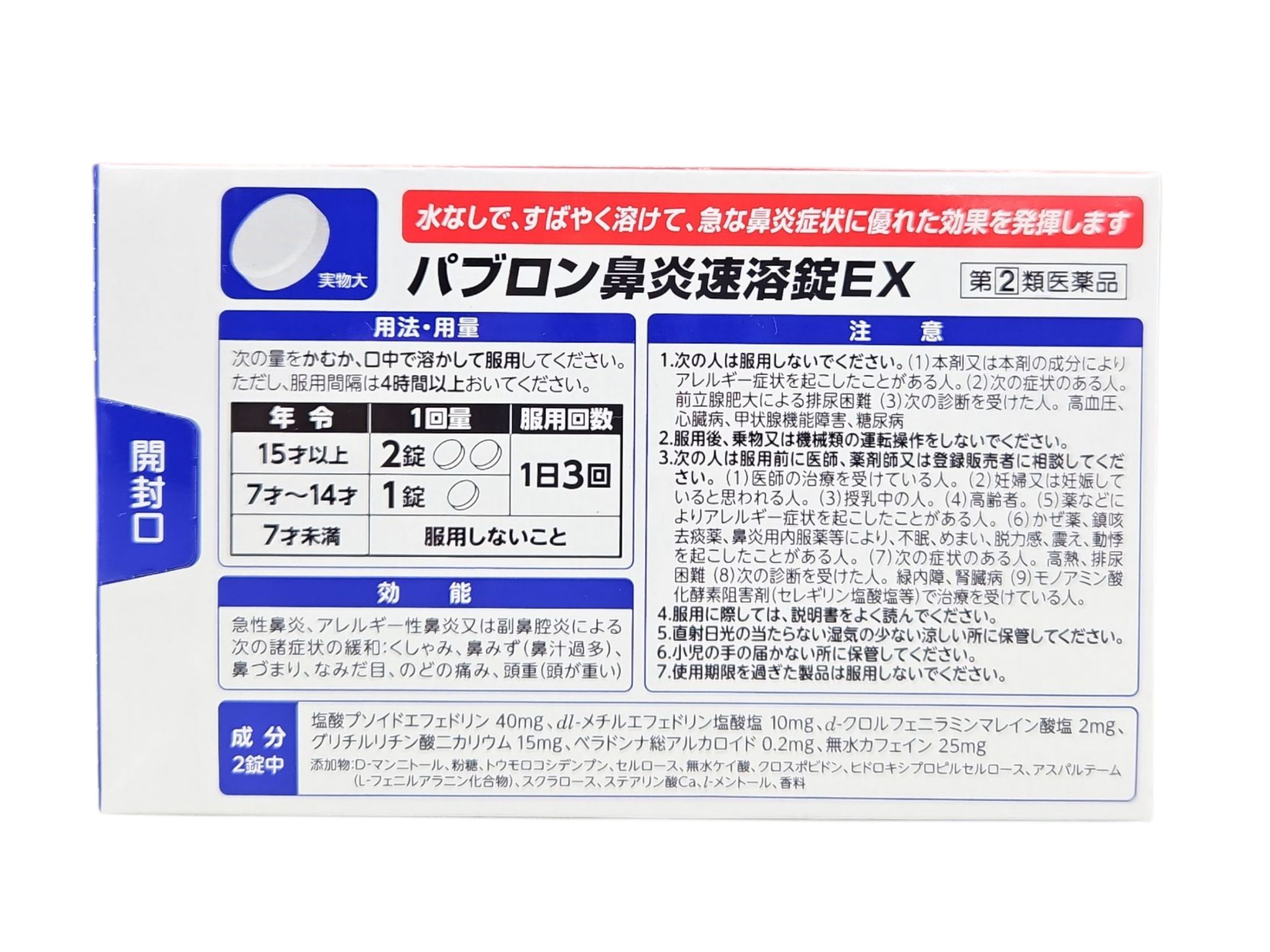 【第(2)類医薬品】パブロン鼻炎速溶錠EX 18錠 ／【指定第2類医薬品】／★セルフメデ...
