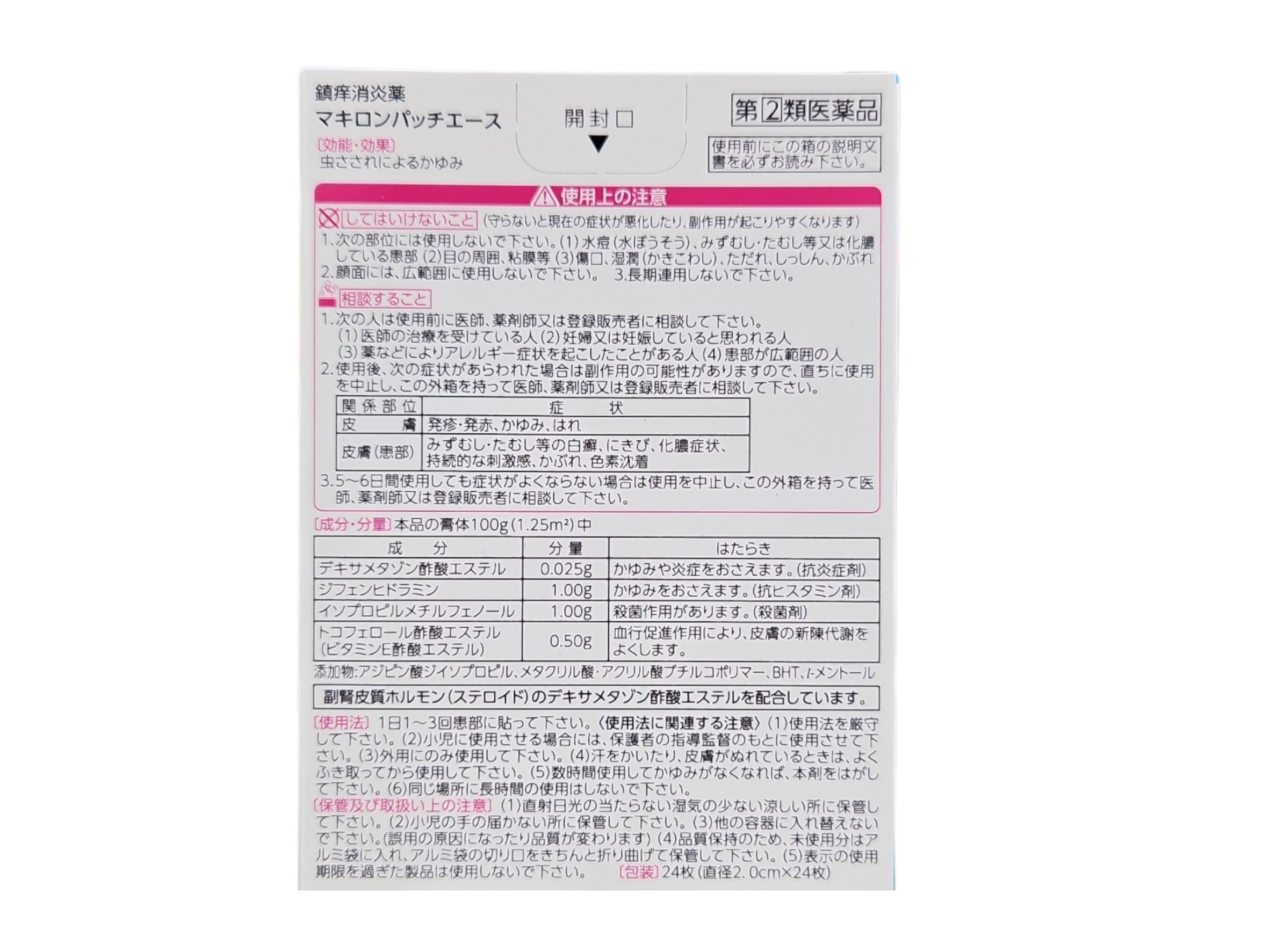 【要エントリー★最大P10倍＆最大2000円OFFクーポン】【指定第2類医薬品】 第一三共ヘルスケア マキロンパッチエース 半透明 24枚 【セルフメディケーション税制対象商品】