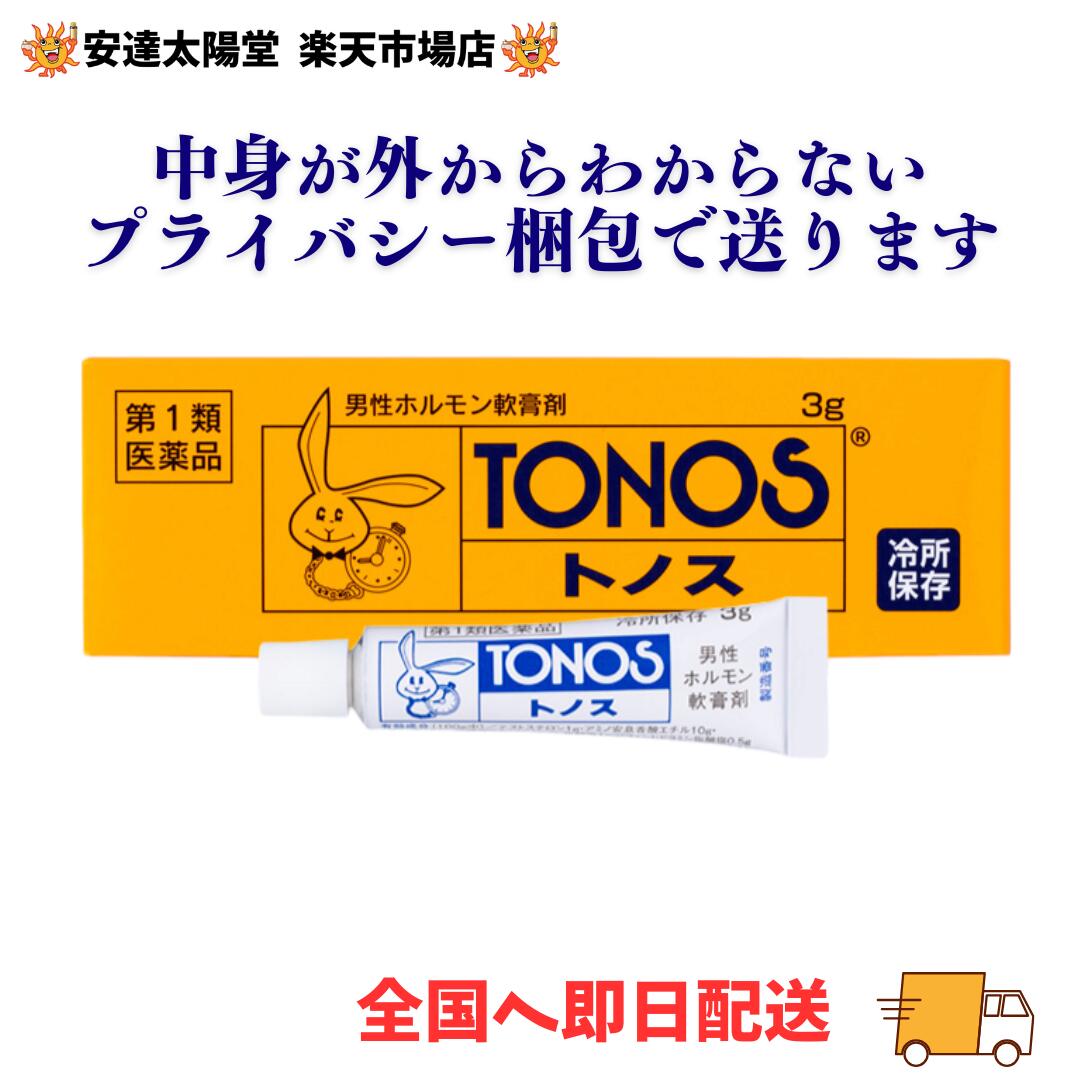 【安心の正規取扱店】【第1類医薬品】トノス 3g 【大東製薬】品名：医薬品として配送します。