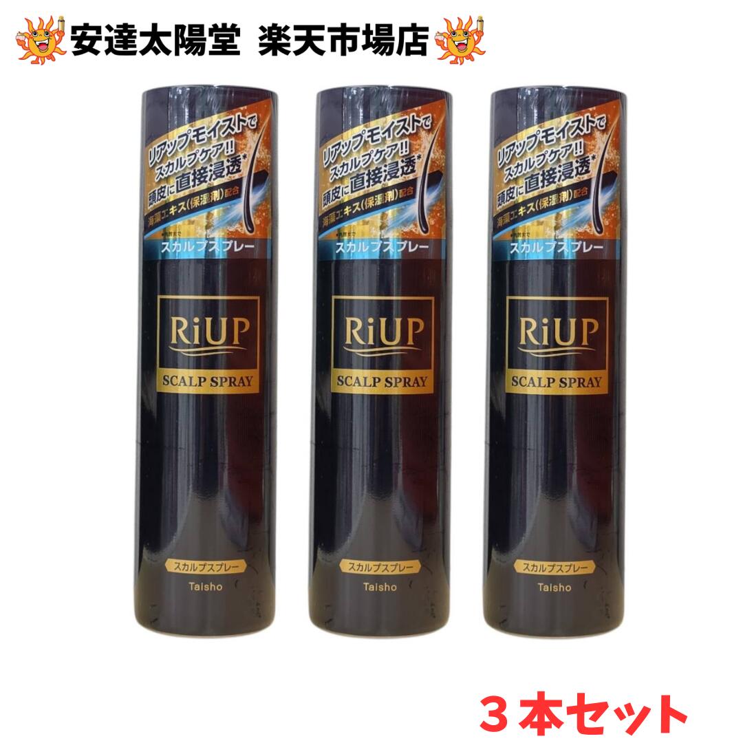 リアップモイストスカルプスプレー 185g 無香料3本セット大正製薬　化粧品
