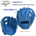 ミズノ/グローバルエリート/少年軟式グラブ/内野手 25春夏NEW 少年軟式用グラブ グローバルエリート GERG BA 紅林弘太朗モデル/内野手/右投用 1AJGY32123 グラブサイズ:S(4)