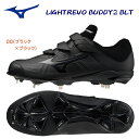 セール mizuno ミズノ 野球スパイク ライトレボバディー2 BLT(ユニセックス) 11GM232500 カラー:00