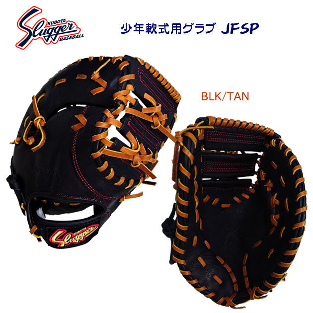 楽天市場】久保田スラッガー jfspの通販 楽天市場】久保田スラッガー jfspの通販