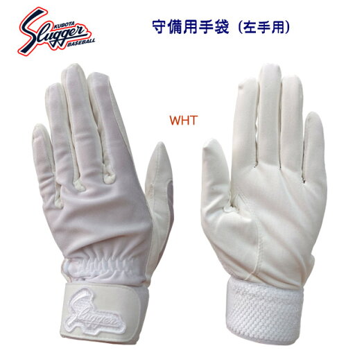 スラッガー/守備手袋 守備用手袋/左手/片手用 S-77 スラッガー/守備手袋 守備用手袋/左手/片手用 S-77
