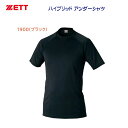 セール ZETT ゼット メンズウェア 野球ウェア 野球アンダーシャツ ハイブリッド アンダーシャツ ローネック 丸首 半袖 BO1710