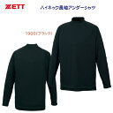 セール ZETT ゼット メンズウェア 野球アンダーシャツ ハイネック長袖アンダーシャツ BO8611