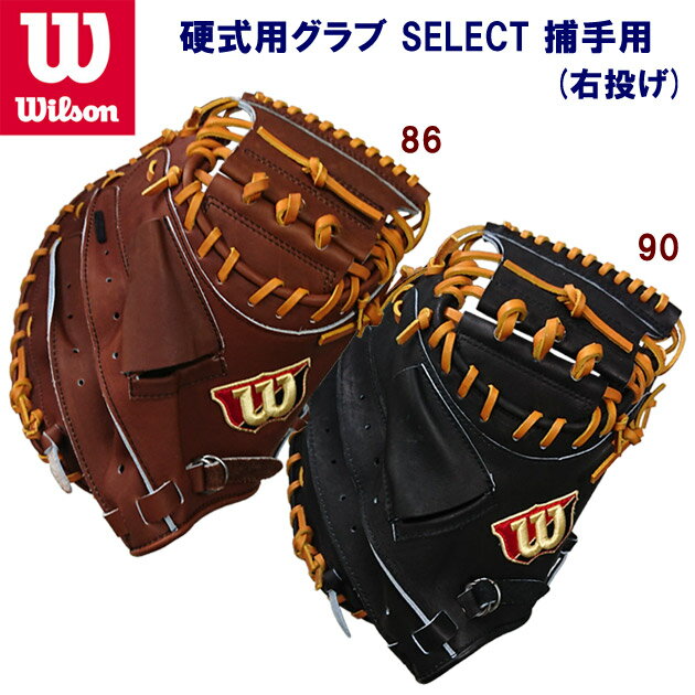 楽天市場】キャッチャーミット 硬式(ブランドウィルソン 楽天市場】キャッチャーミット 硬式(ブランドウィルソン