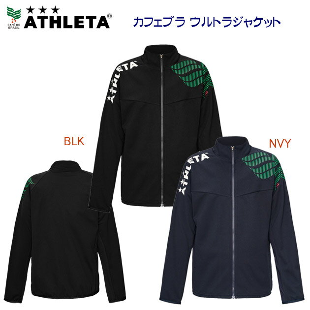 NEW ATHLETA アスレタ メンズウェア ジャージジャケット カフェブラ ウルトラジャケット(メンズ ジャージ) 02432