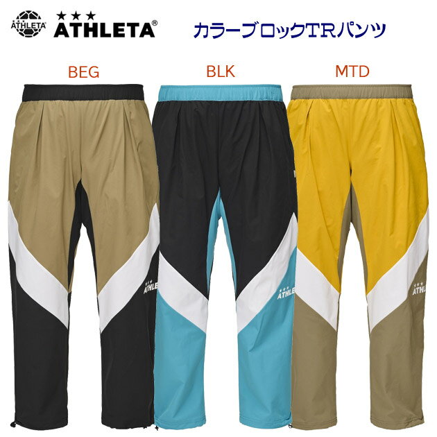 セール ATHLETA アスレタ メンズウェア クロスパンツ カラーブロックTRパンツ(メンズ) 04172