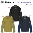 セール アスレタ/ジュニアウェア/ウインドシャツ ジュニアウインドウォームシャツ(ジュニア/ウインドブレーカー) 02398J