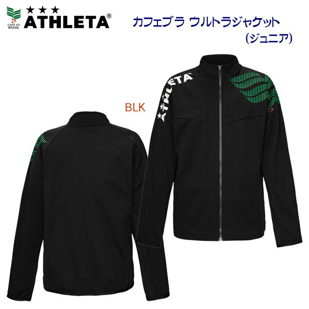 NEW ATHLETA アスレタ ジュニアウェア ジャージ トレーニングジャケット JR カフェブラ ウルトラジャケ..