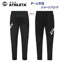 アスレタ/メンズウェア/ジャージパンツ チーム対応ジャージパンツ(メンズ/ジャージ) 18022