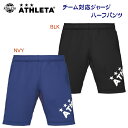 アスレタ/メンズウェア/ハーフパンツ チーム対応ジャージハーフパンツ(メンズ/ハーフパンツ) 18023