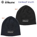 セール アスレタ/ジュニアニットキャップ/ジュニアキャップ/ニットキャップ JR.ニットキャップ 05327J