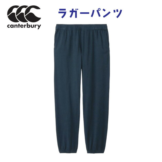 カンタベリー/メンズウェア/スウェット/スウェットパンツ ラガーパンツ(ユニセックス/スウェット) RA14605