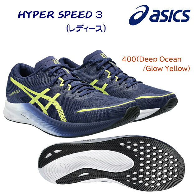 アシックス/レディースシューズ/ランニングシューズ HYPER SPEED 3(ランニングシューズ/レディース) 1012B517 カラー:400