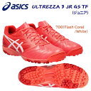 アシックス/ジュニアシューズ/トレシュー/サッカートレシュー ULTREZZA 3 JR GS TF(サッカートレシュー/ジュニア) 1104A049 カラー：700